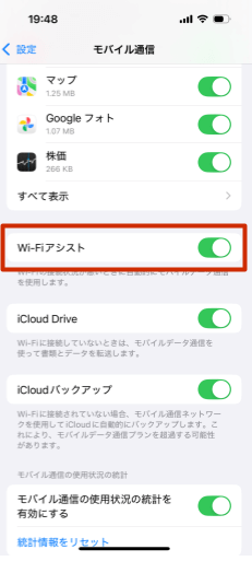 Wi-Fiアシスト4iPhone