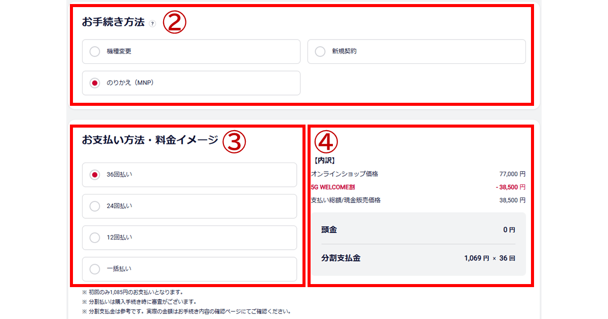 docomo Certified｜購入手順②