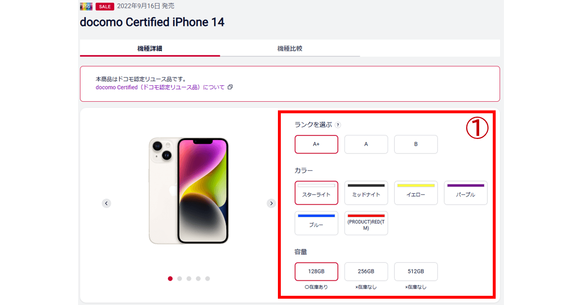 docomo Certified｜購入手順①