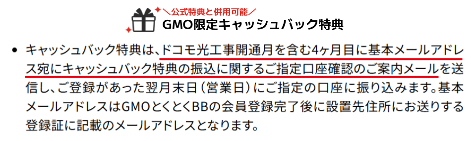 キャッシュバック注意点①