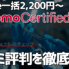 docomo Certified評判｜サムネイル