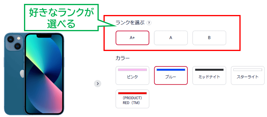 docomo Certified｜ランク選択項目