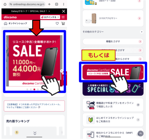 docomo Certified手順