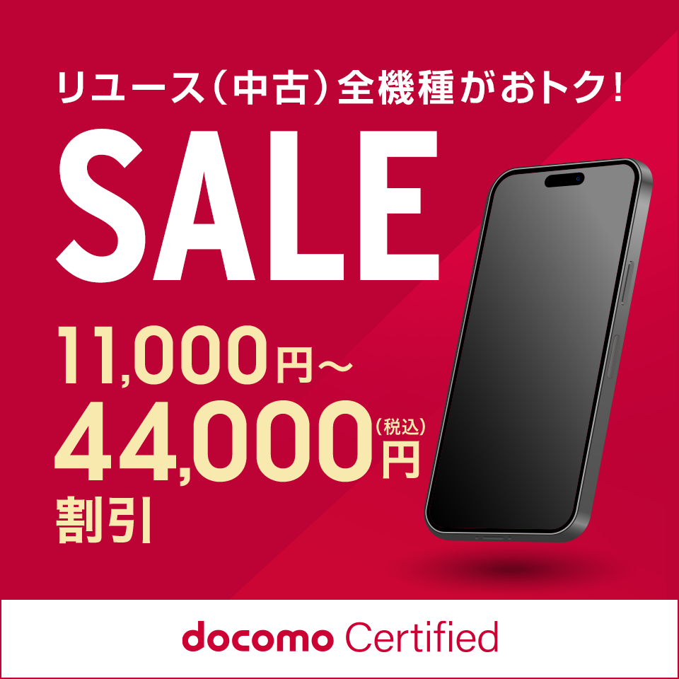 docomo Certifiedバナー