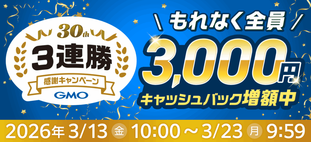 ドコモ光×GMOとくとくBB期間限定キャッシュバック増額バナー