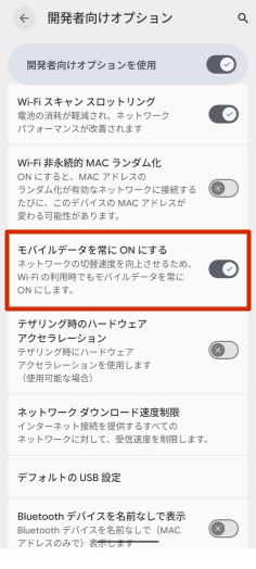 Wi-Fiアシスト2Android