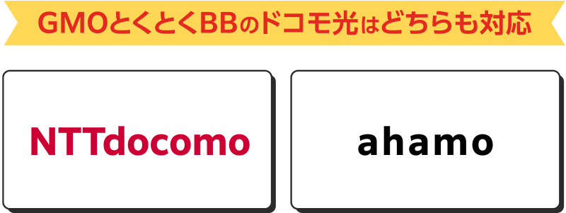ドコモ光の申し込み条件