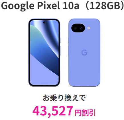 Pixel10a