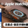 ahamo×Apple Watchサムネイル