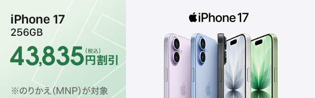 iPhone17バナー