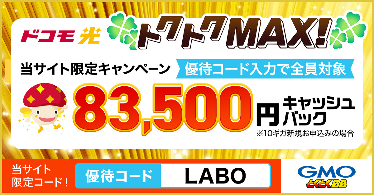 トクトクMAXバナー