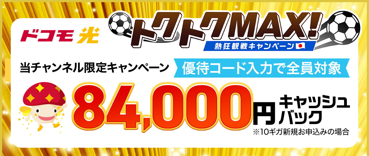 トクトクMAXバナー5/22～