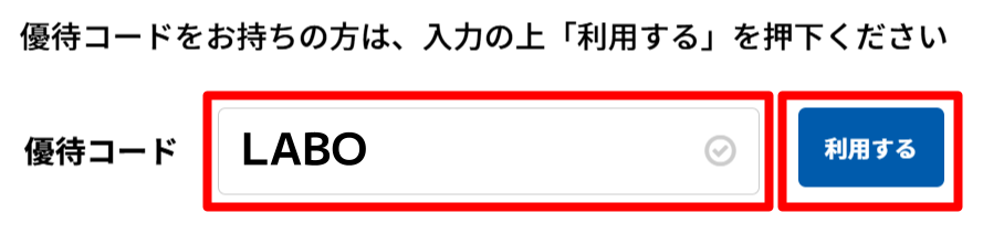とくとくBBでんき申し込み手順③