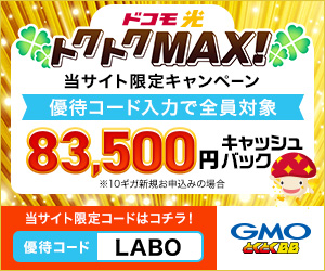トクトクMAX