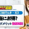 とくとくBBでんき・ガスアイキャッチ画像