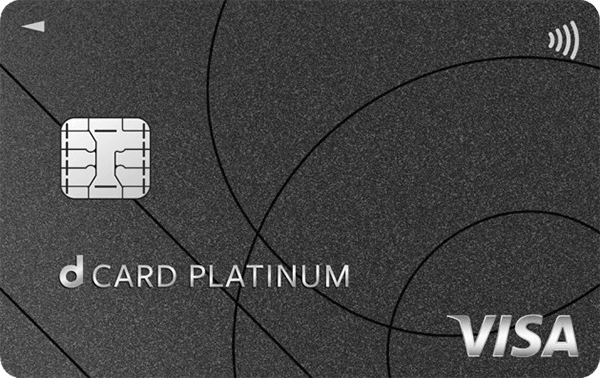 dカードPLATINUM