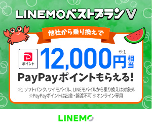 LINEMOキャンペーンバナー