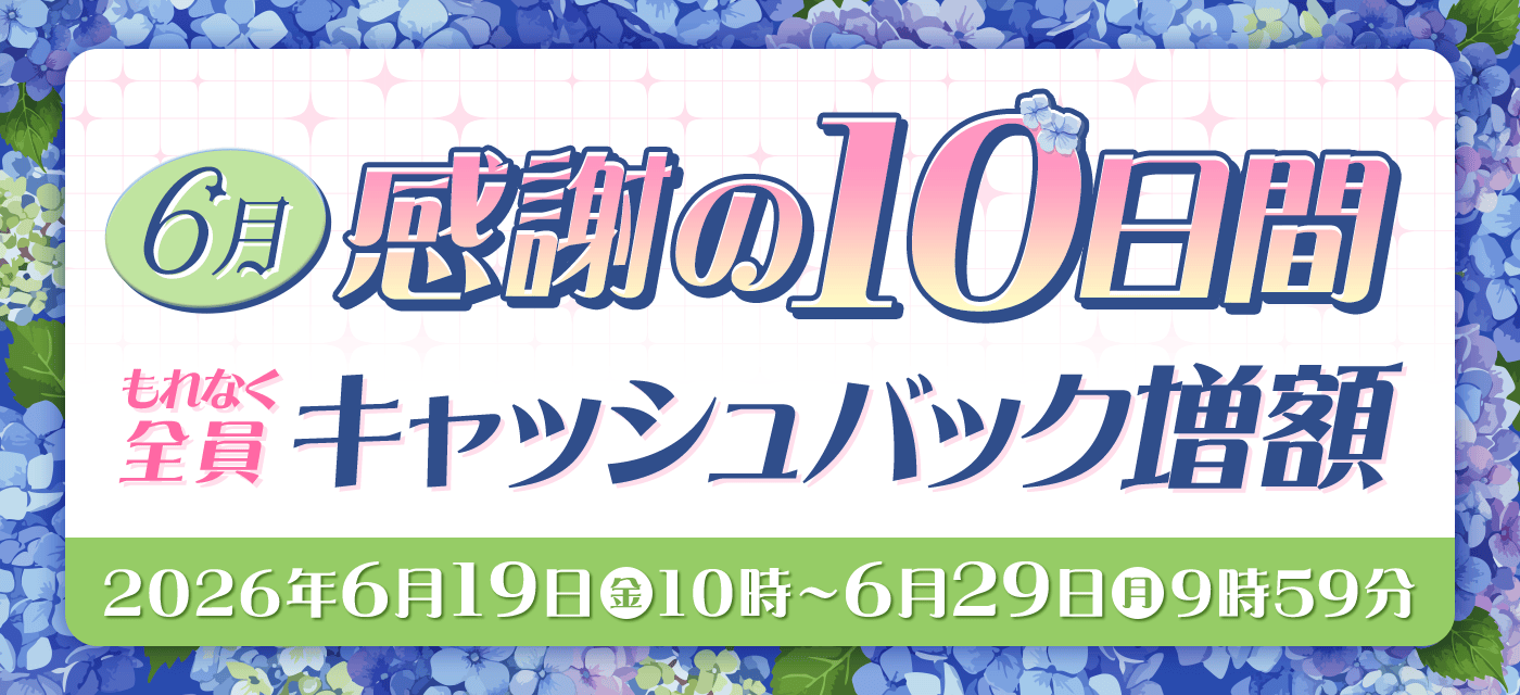 ドコモ光×GMO10日間限定キャンペーンバナー