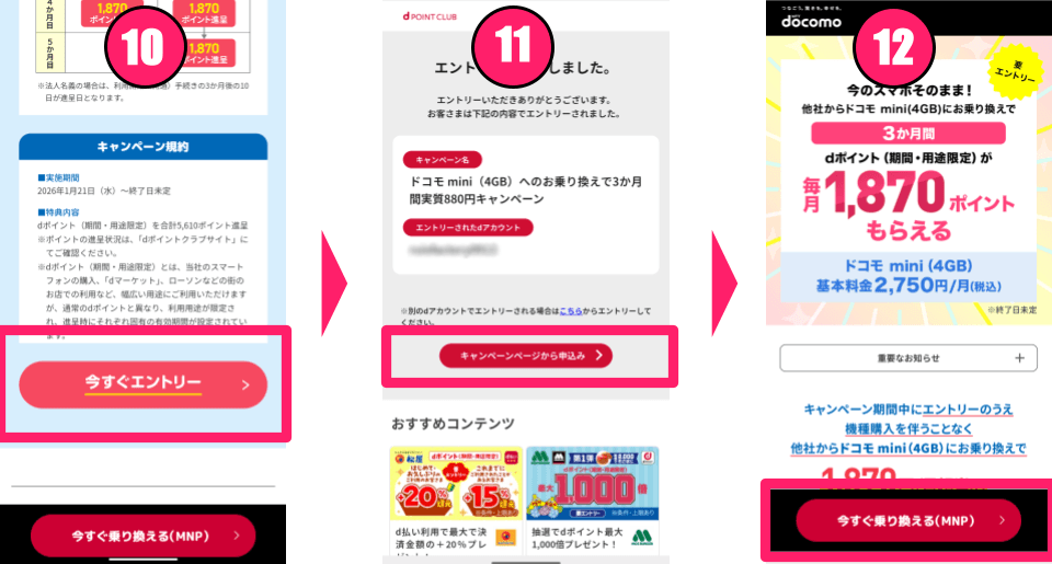 ドコモmini手順④