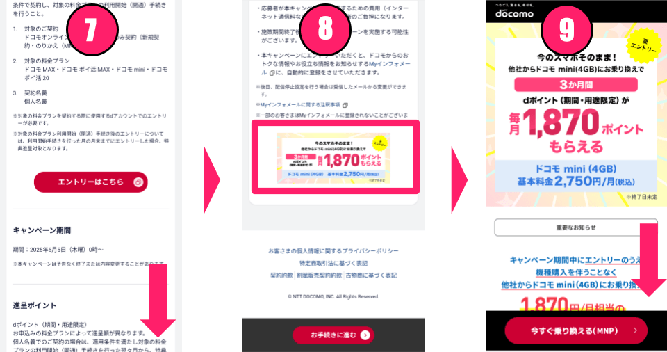ドコモmini手順③