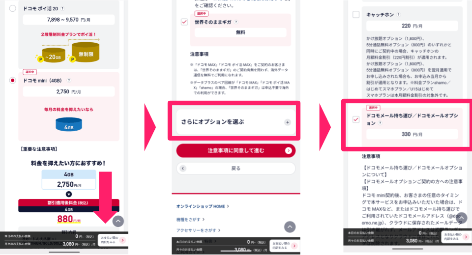 ドコモmini手順⑨