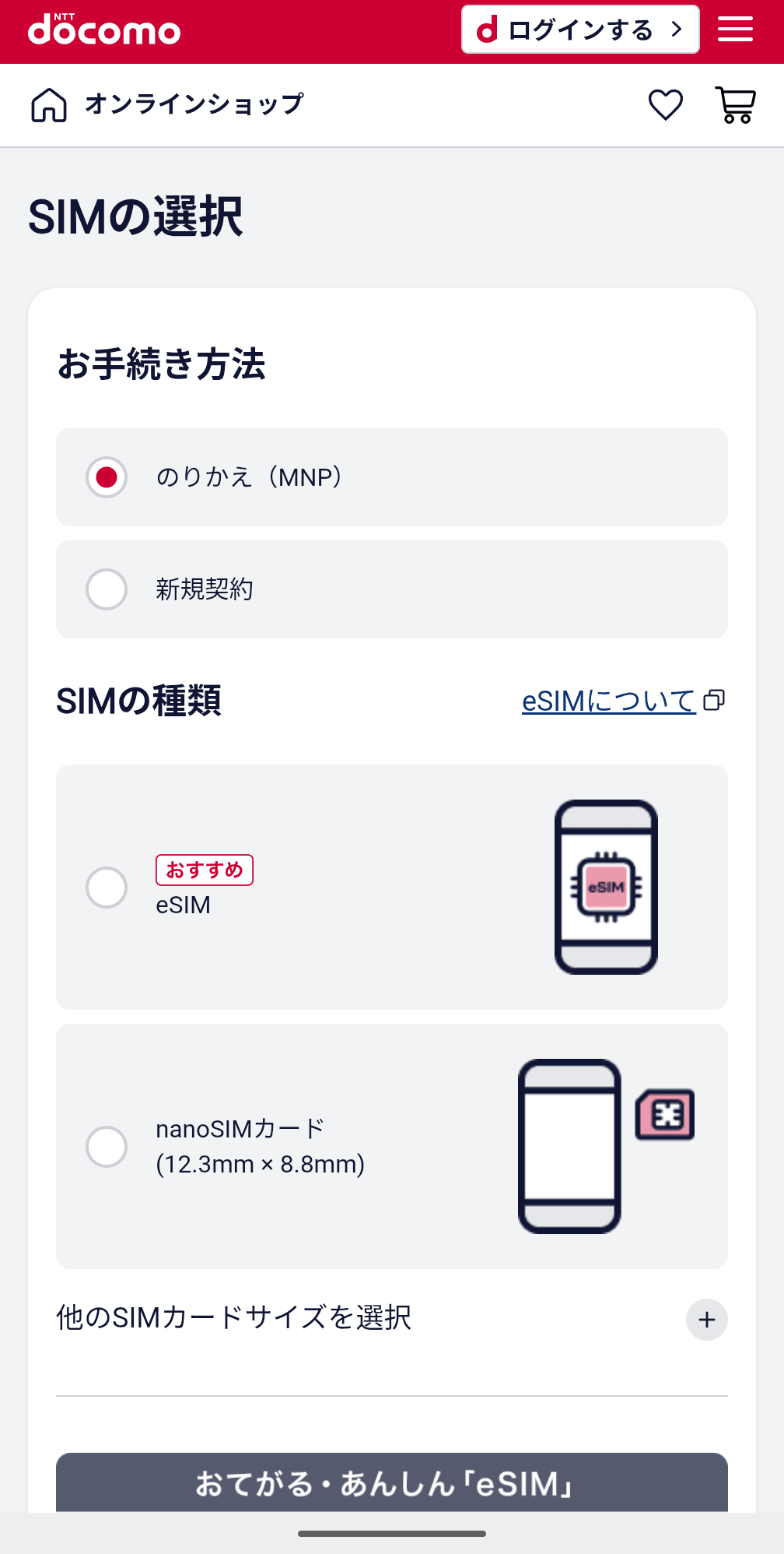 ドコモmini手順⑤