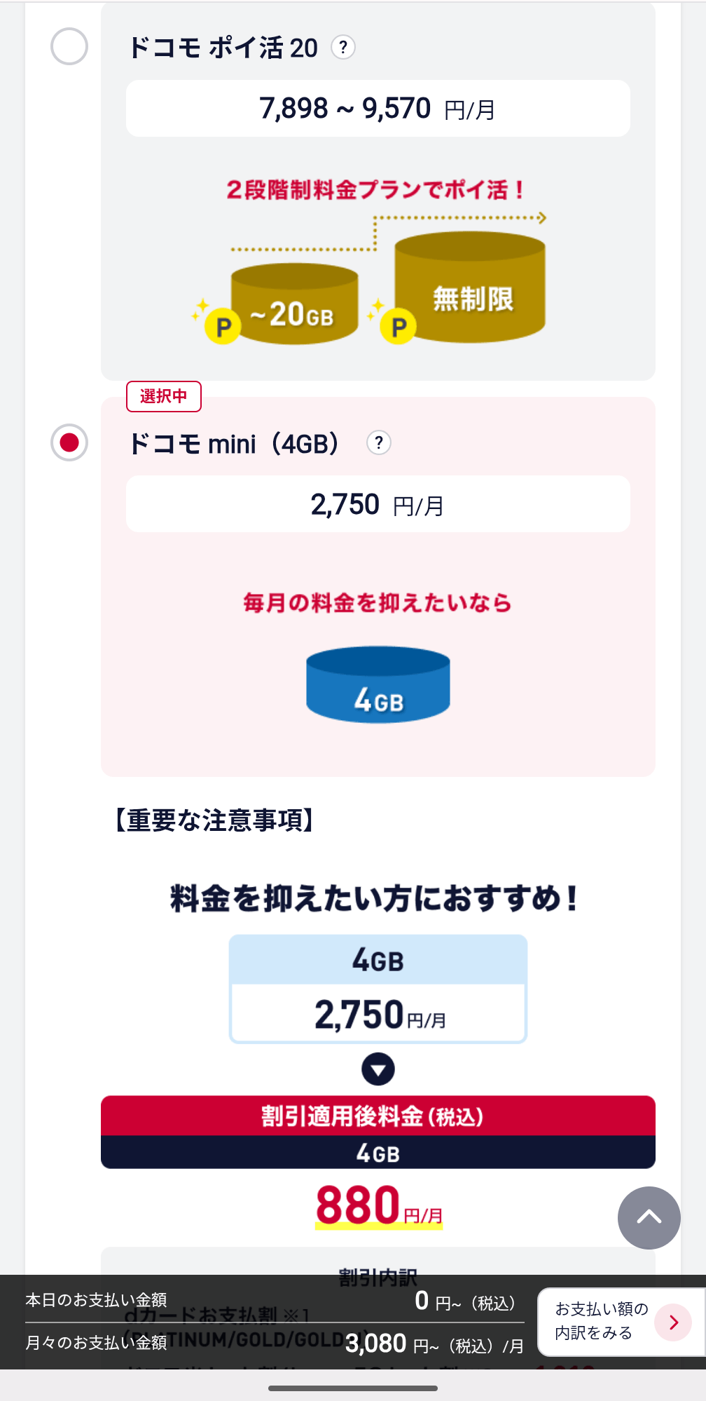 ドコモmini手順⑦