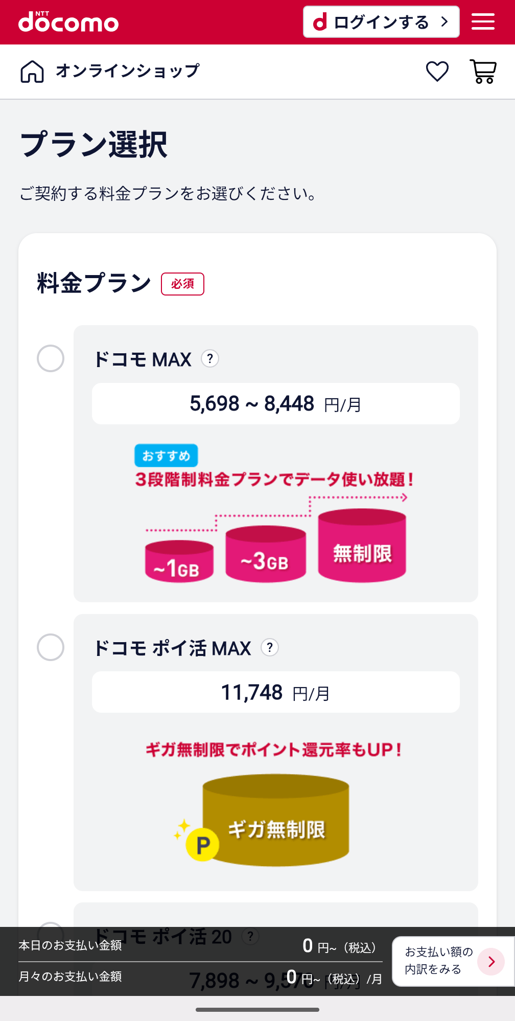 ドコモmini手順⑥