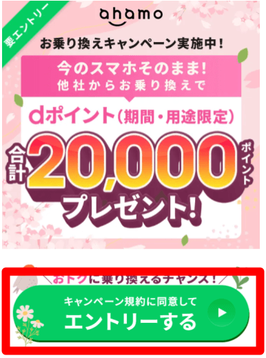 ahamo申し込み手順①