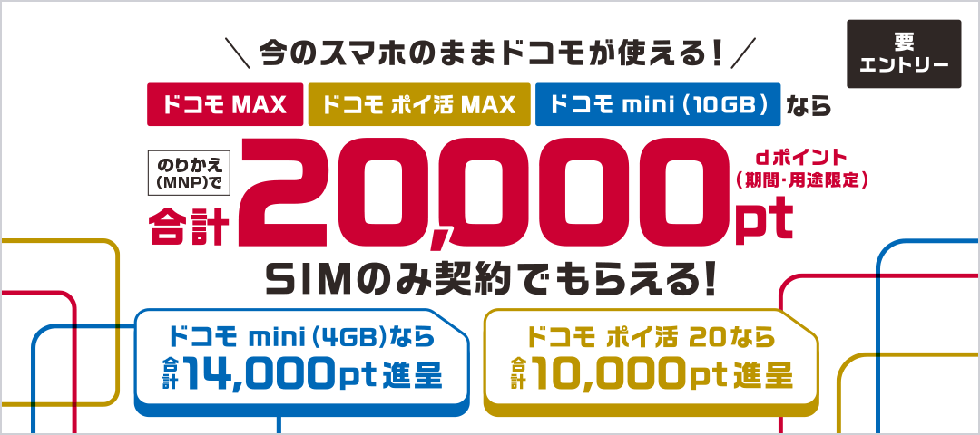 ドコモSIMのみキャンペーン