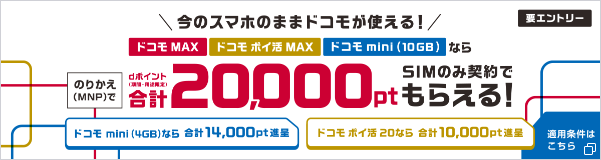 ドコモSIMのみキャンペーン