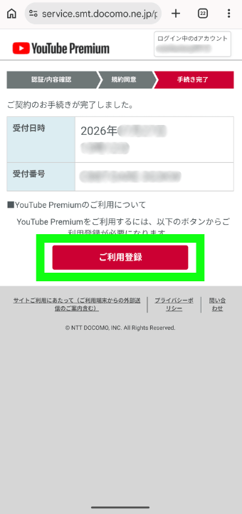 爆アゲ×Youtube手順⑥