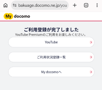爆アゲ×Youtube手順⑫