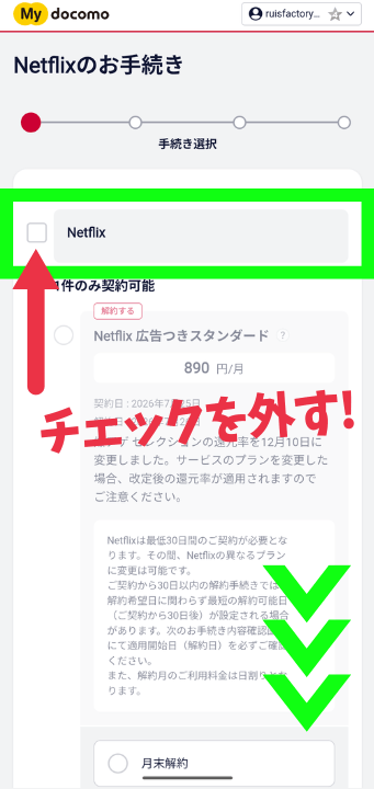 爆アゲ×Netflix解約手順④