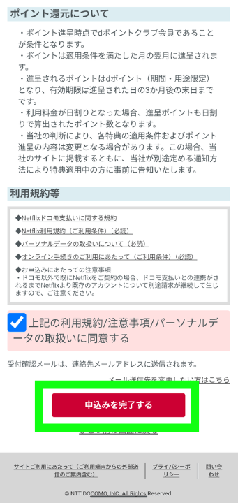 爆アゲ×Netflix手順⑥