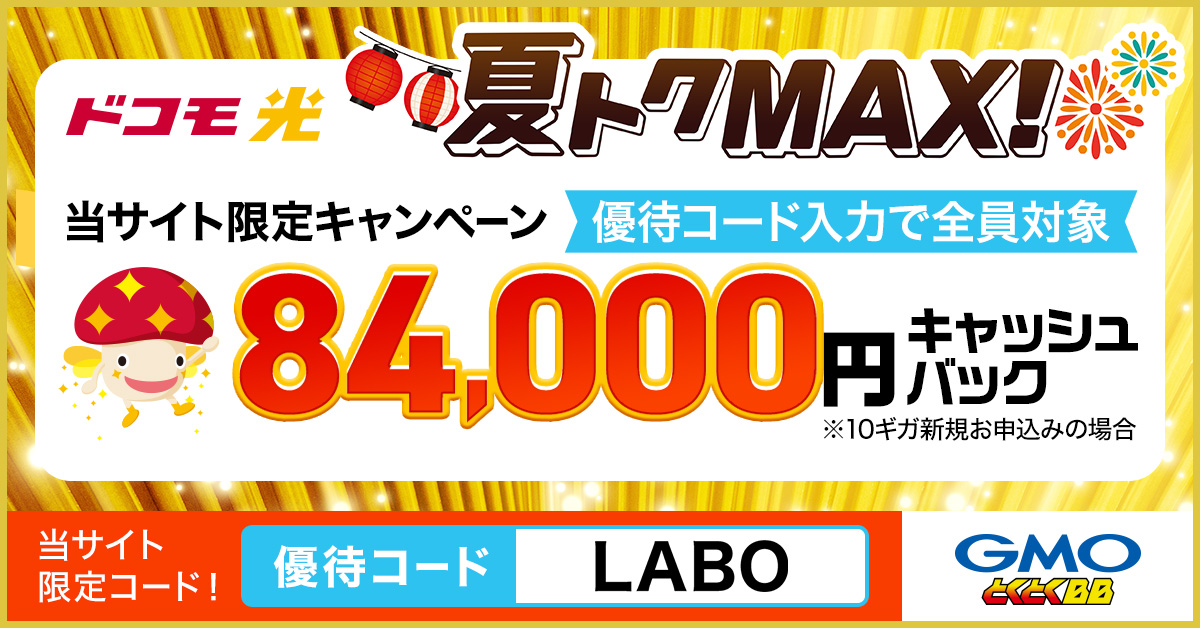 夏トクMAXバナー7/21~