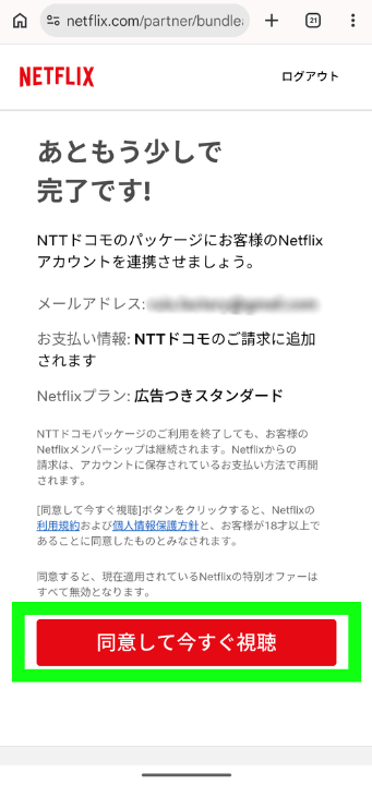 爆アゲ×Netflix手順⑪