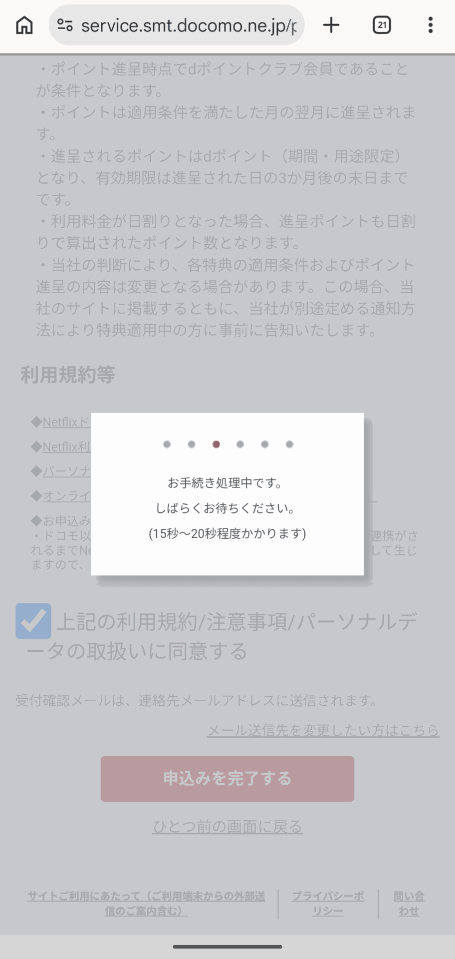 爆アゲ×Netflix手順⑦