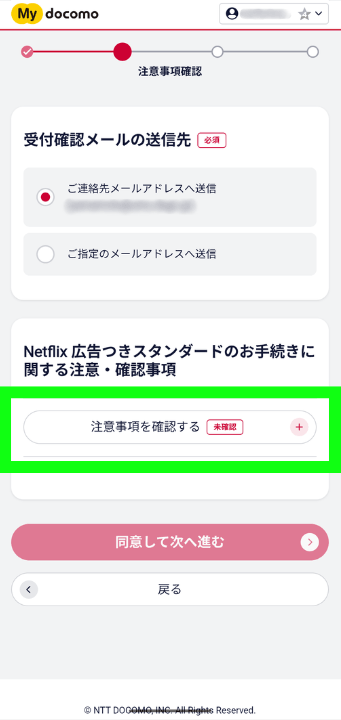 爆アゲ×Netflix解約手順⑥
