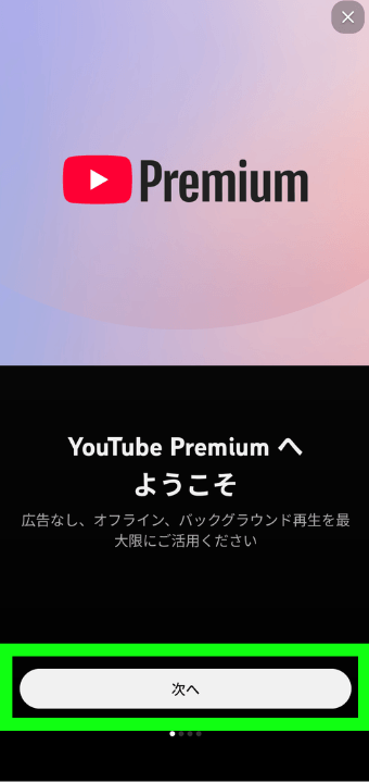 爆アゲ×Youtube手順⑭