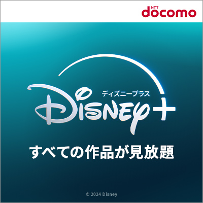 ディズニープラスバナー