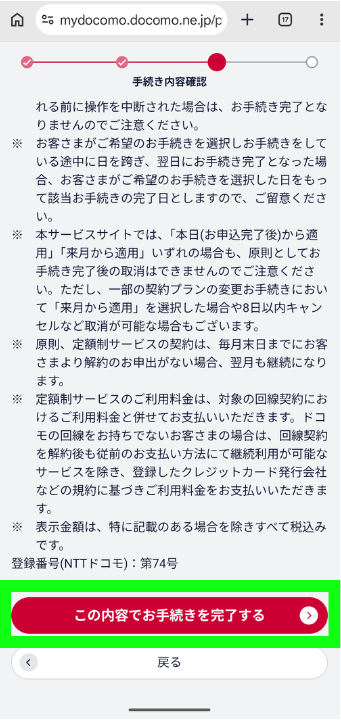 爆アゲ×Netflix解約手順⑧