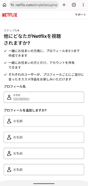 爆アゲ×Netflix手順⑬