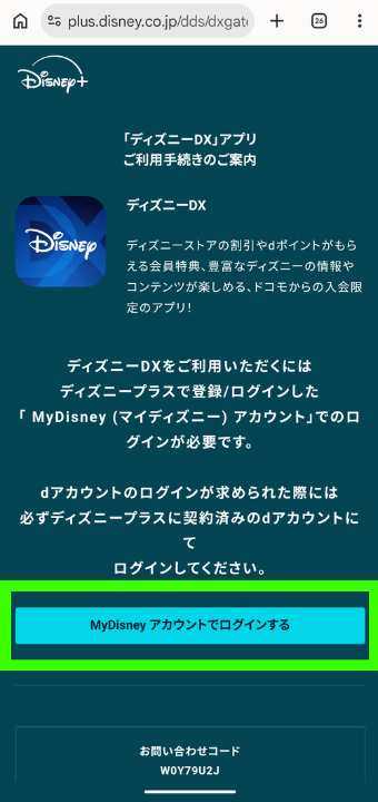 ドコモ×ディズニー申込手順④