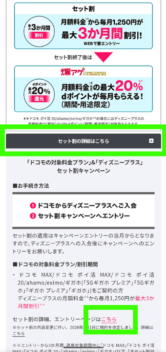 ドコモ×ディズニー申込手順②