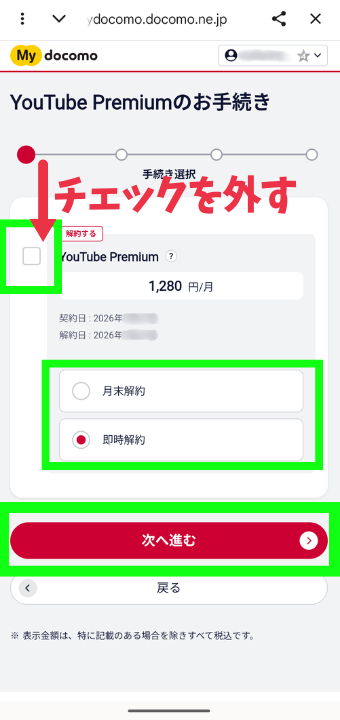 爆アゲ×Youtube解約手順③