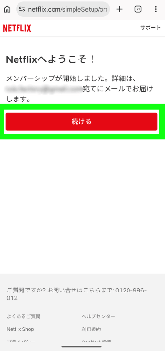 爆アゲ×Netflix手順⑫