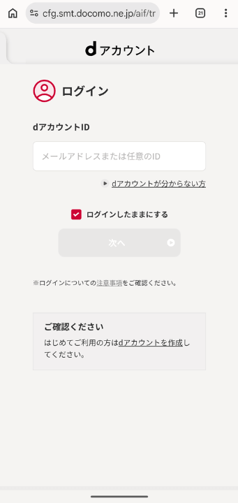 爆アゲ×Netflix手順④
