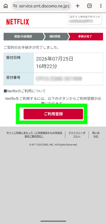 爆アゲ×Netflix手順⑧