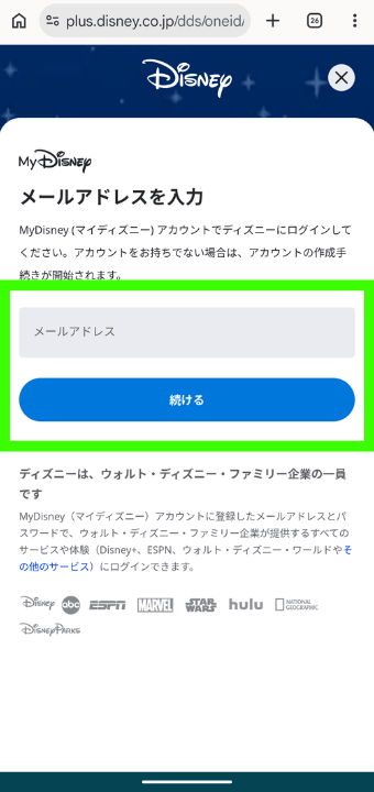ドコモ×ディズニー申込手順⑤